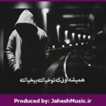 دانلود آهنگ غرور”ریمیکس شنیدنی” از محسن یگانه × ایهام × هوروش بند × سیاوش قمیشی